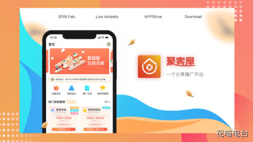 聚客屋APP整理