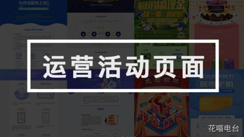 运营活动合集