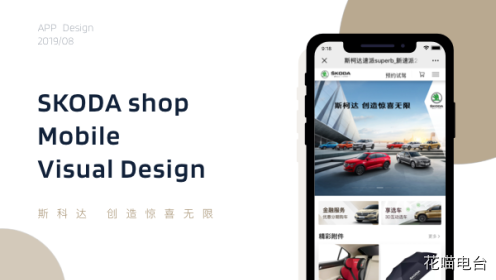 UI作品【SKODA shop】